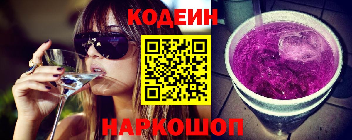 Кодеин напиток Lean (лин)  Кодеин напиток Lean (лин)  Вход с VPN  Мценск 