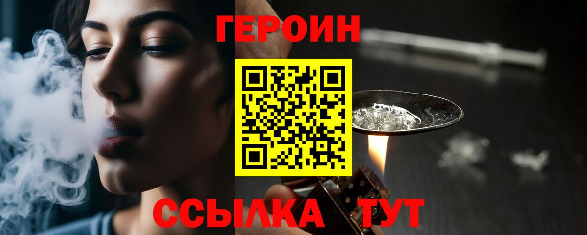 Героин  Вход с VPN  Мценск  Героин хмурый 