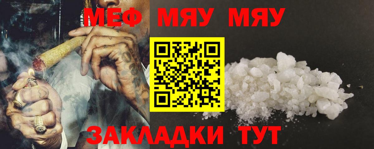 МЕФ мука  Вход с VPN  наркошоп  Мценск  Меф 