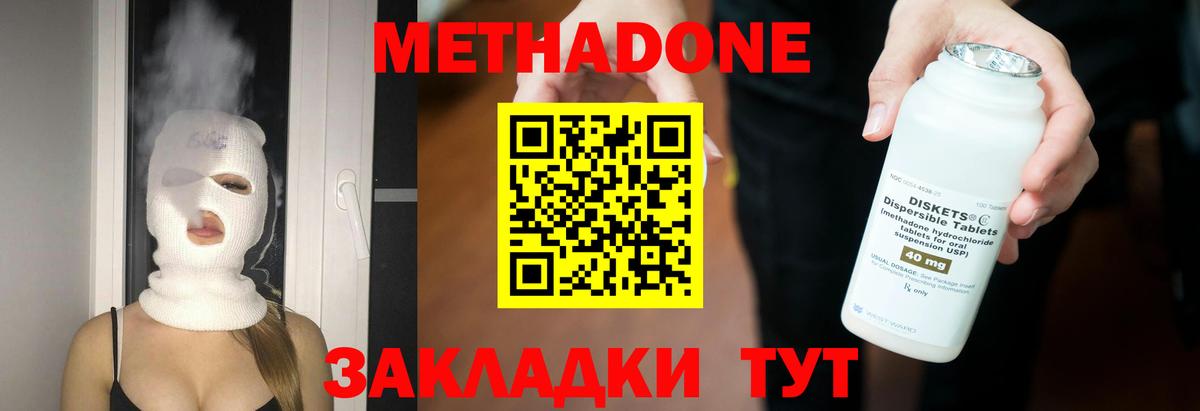 МЕТАДОН кристалл Мценск