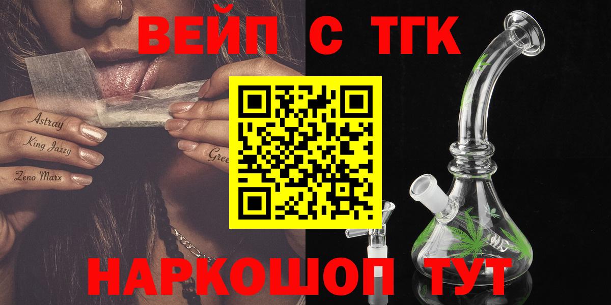ТГК THC oil Мценск